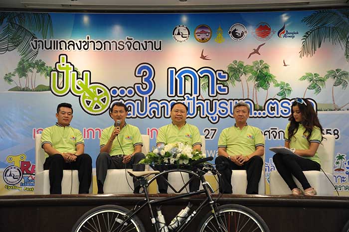 Trat Three Island Cycling Fest 2015 : ปั่น ….. ๓ เกาะ สุดปลายฟ้าบูรพาตราด ๒๗ – ๒๙ พฤศจิกายน ๒๕๕๘ เกาะกูด เกาะหมาก เกาะช้าง